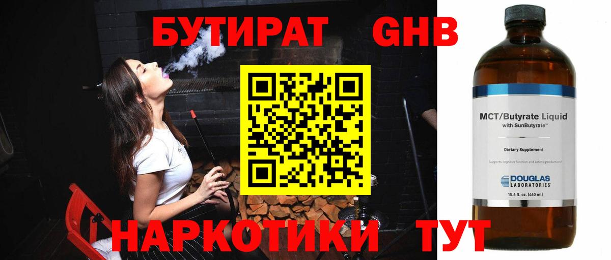 Бутират оксибутират Амурск
