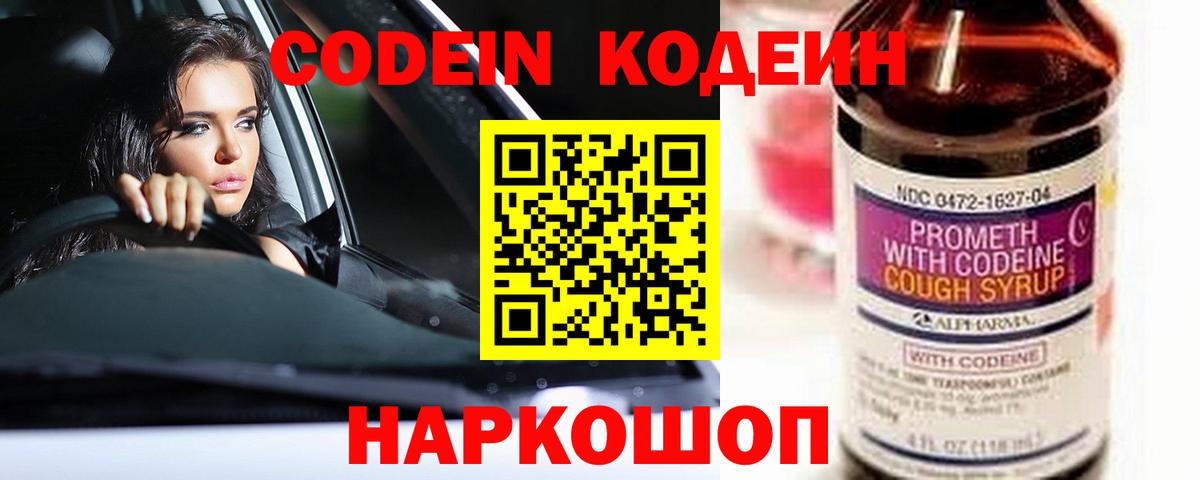 Кодеиновый сироп Lean напиток Lean (лин)  Codein Purple Drank  Амурск  Вход с VPN 