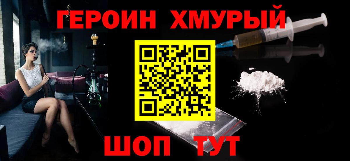 ГЕРОИН VHQ  Вход с VPN  Амурск 
