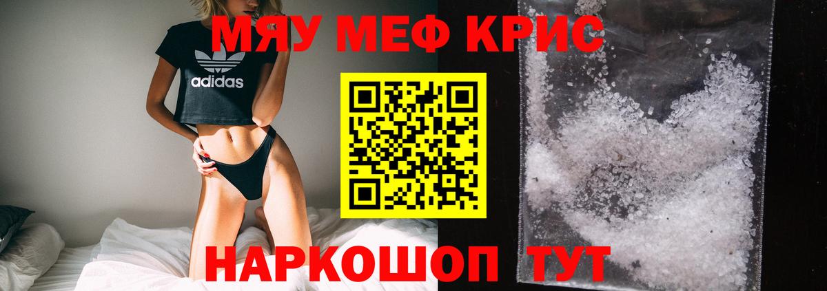 МЕФ кристаллы  Вход с VPN  Мефедрон  МЯУ-МЯУ  Амурск  Мефедрон мяу мяу 