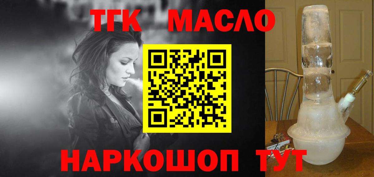 Дистиллят ТГК вейп с тгк Амурск